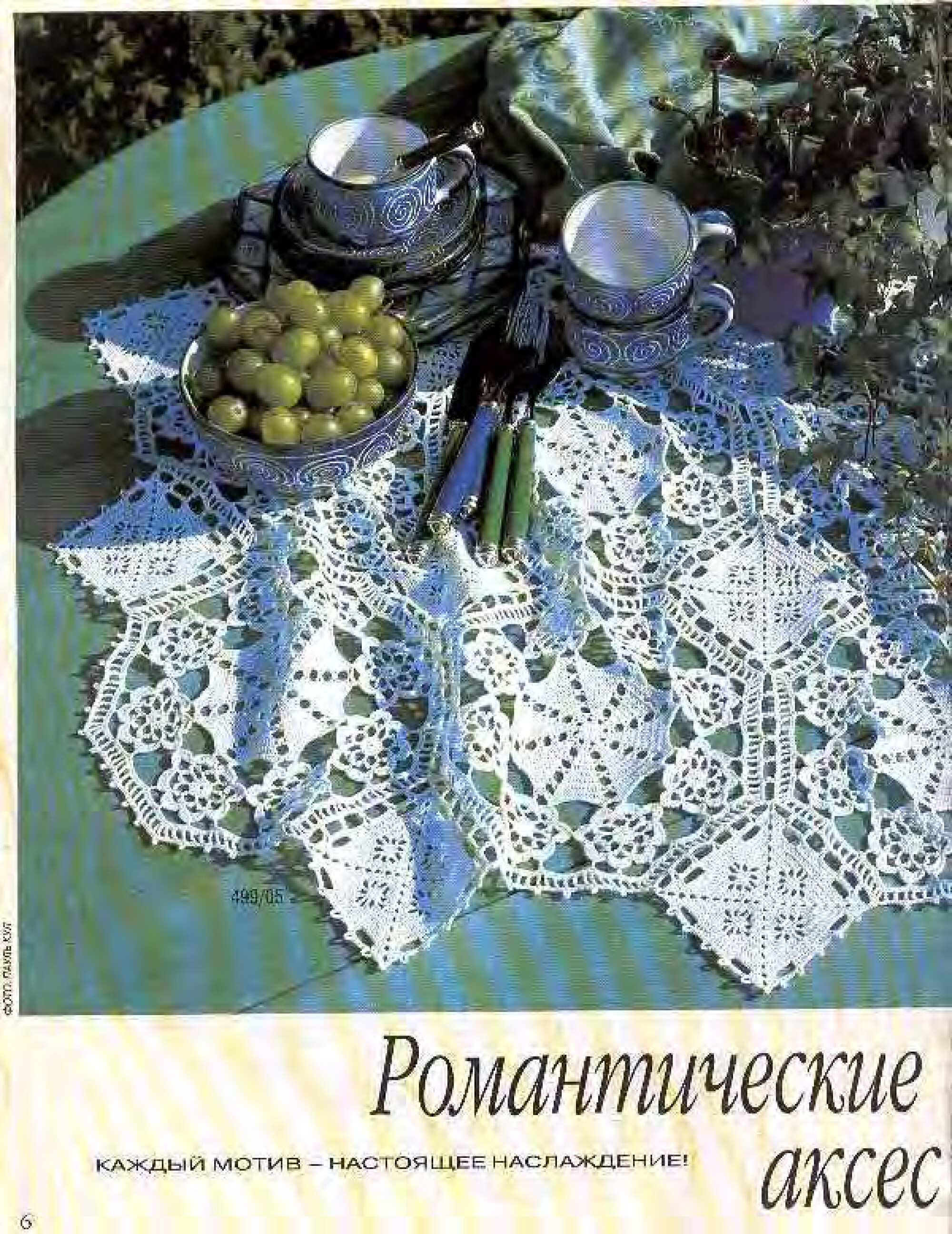 Burda Special. (E499) Вязание крючком. 1998-5