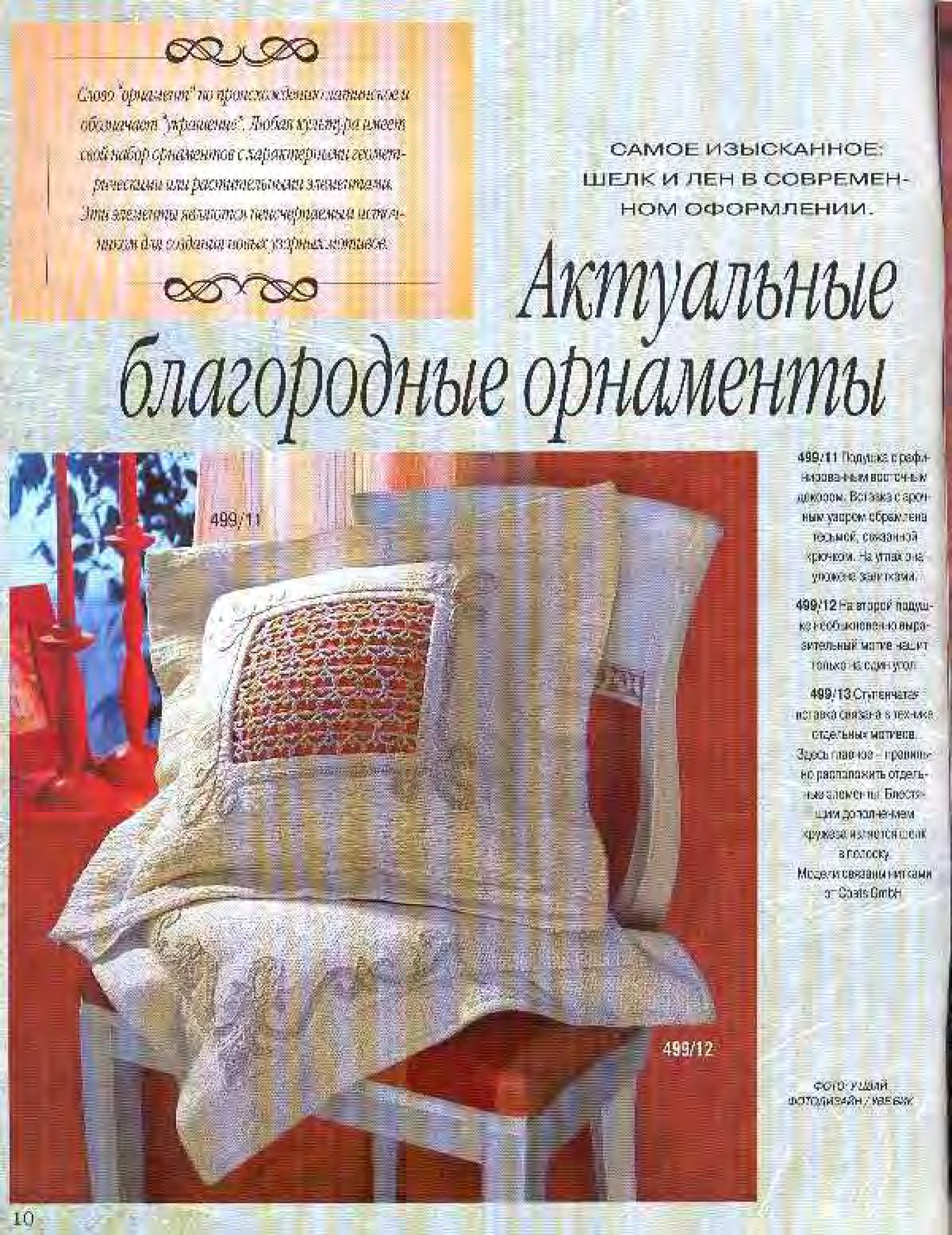 Burda Special. (E499) Вязание крючком. 1998-9