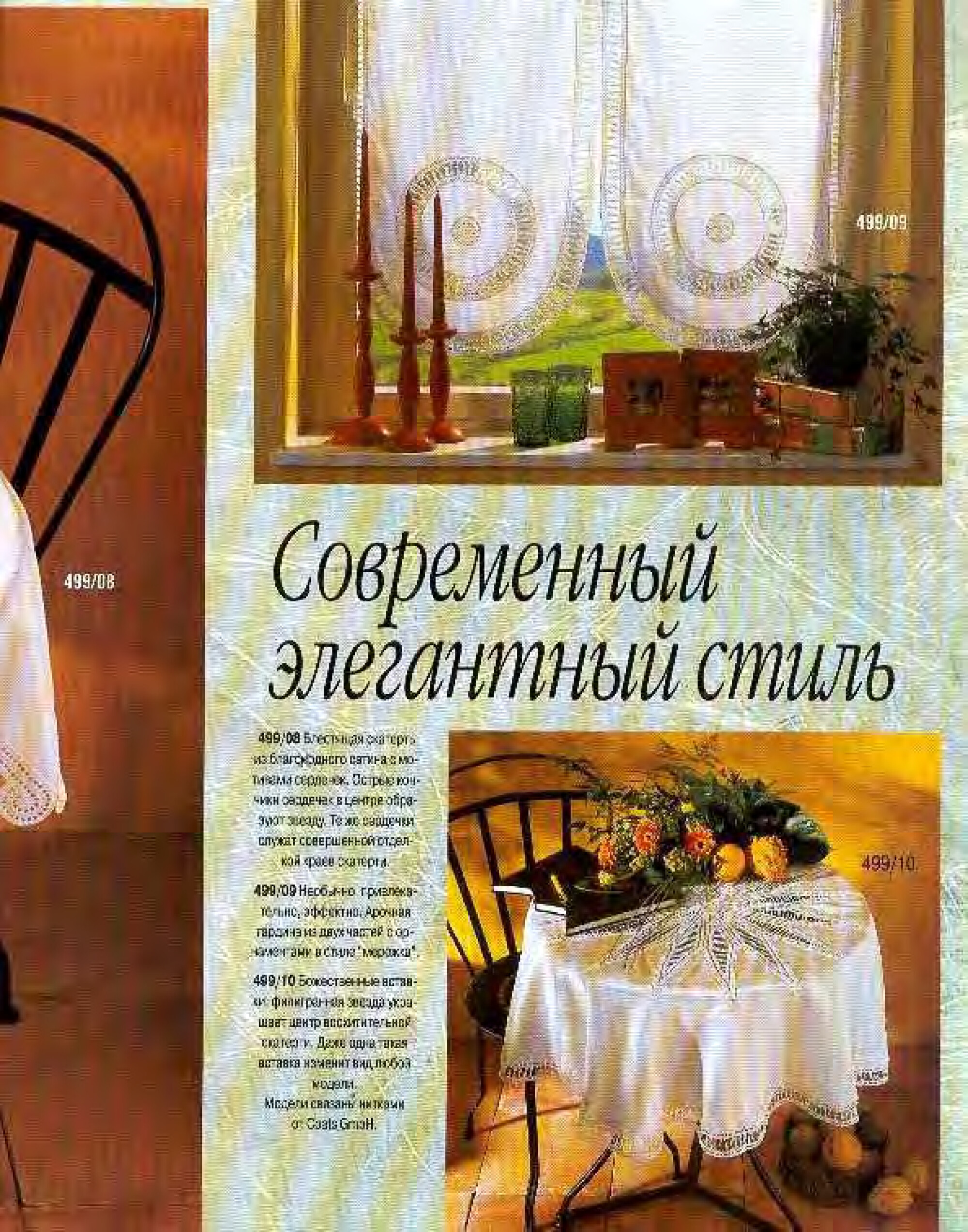 Burda Special. (E499) Вязание крючком. 1998-8