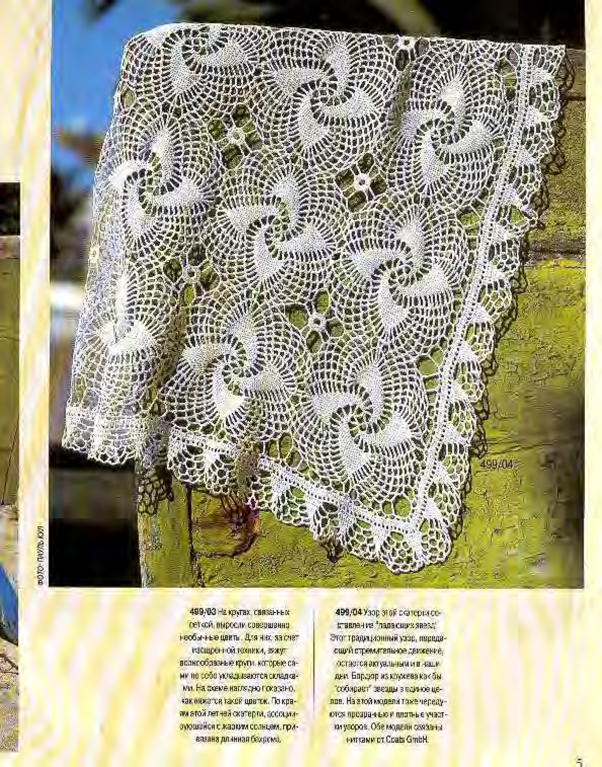 Burda Special. (E499) Вязание крючком. 1998-4