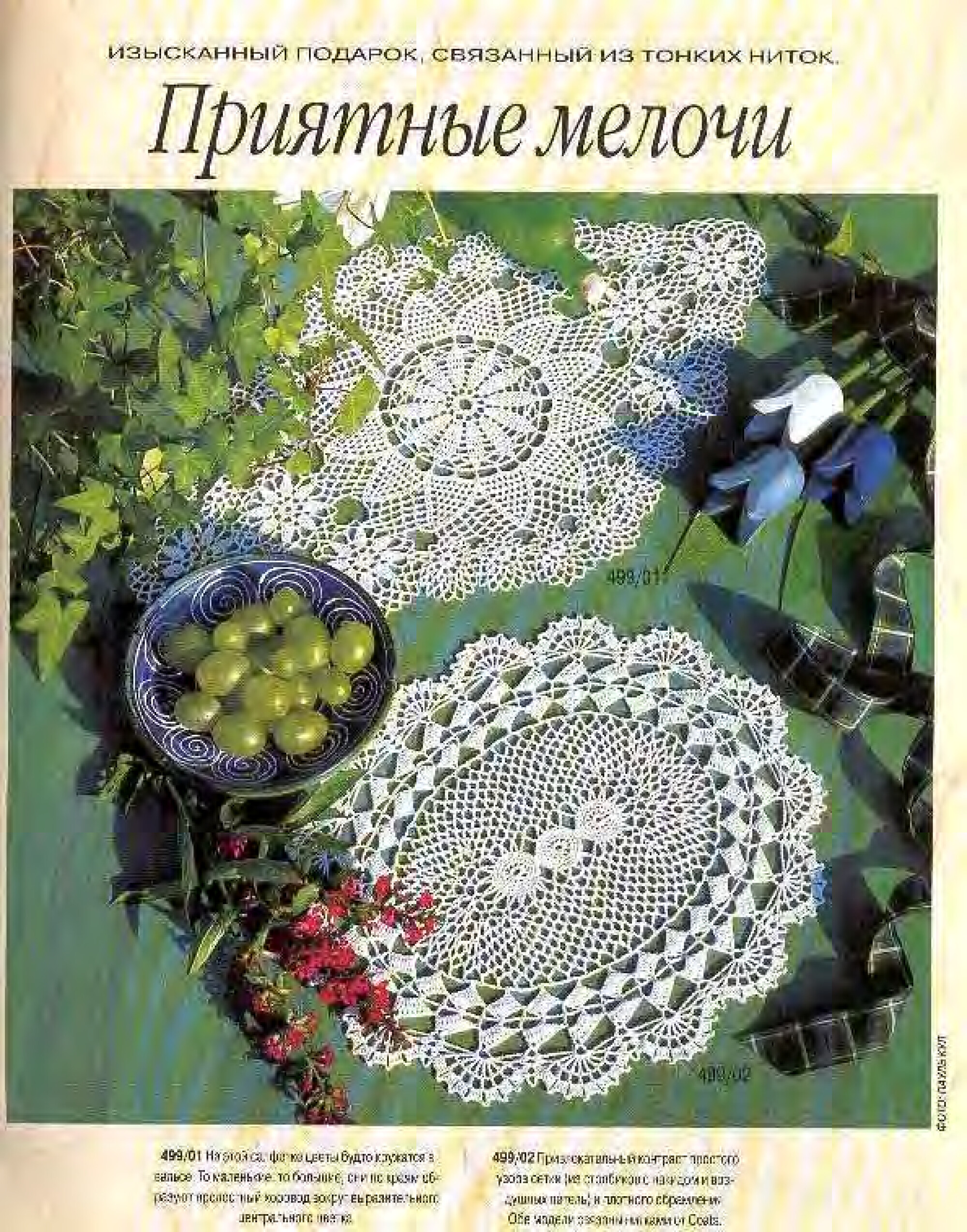 Burda Special. (E499) Вязание крючком. 1998-2