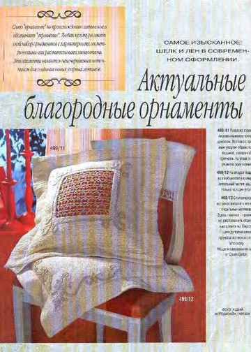 Burda Special. (E499) Вязание крючком. 1998-9