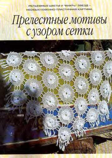 Burda Special. (E499) Вязание крючком. 1998-3