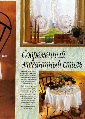 Burda Special. (E499) Вязание крючком. 1998-8