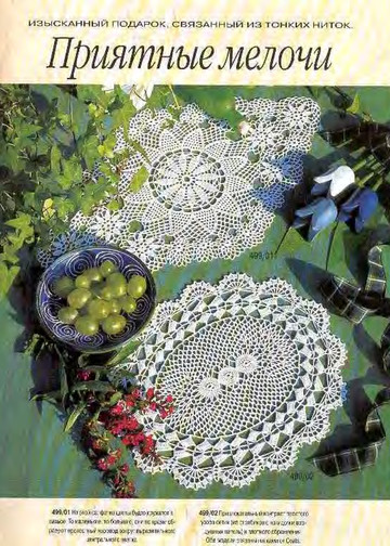 Burda Special. (E499) Вязание крючком. 1998-2