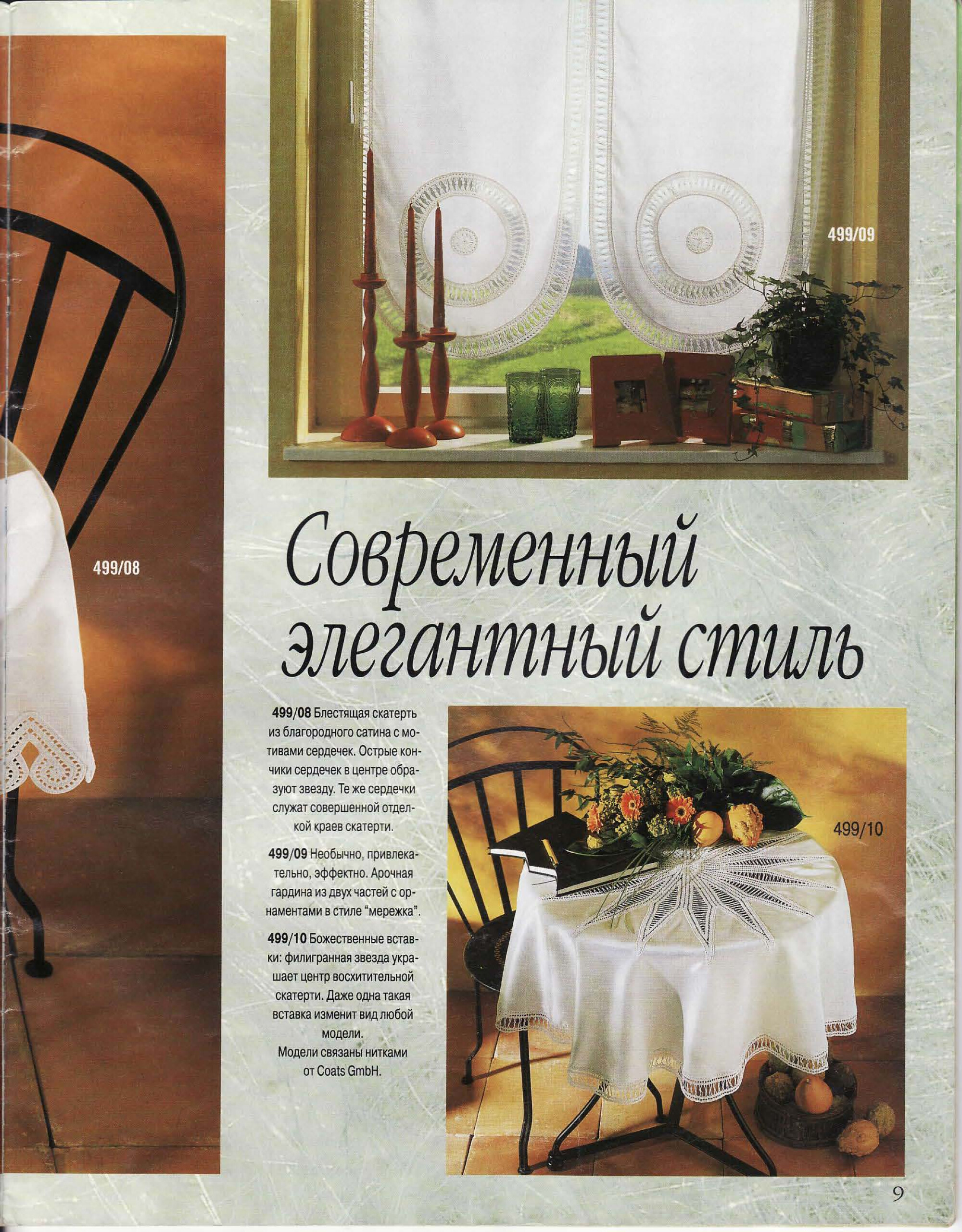 Burda special. (E499) Вязание крючком-9