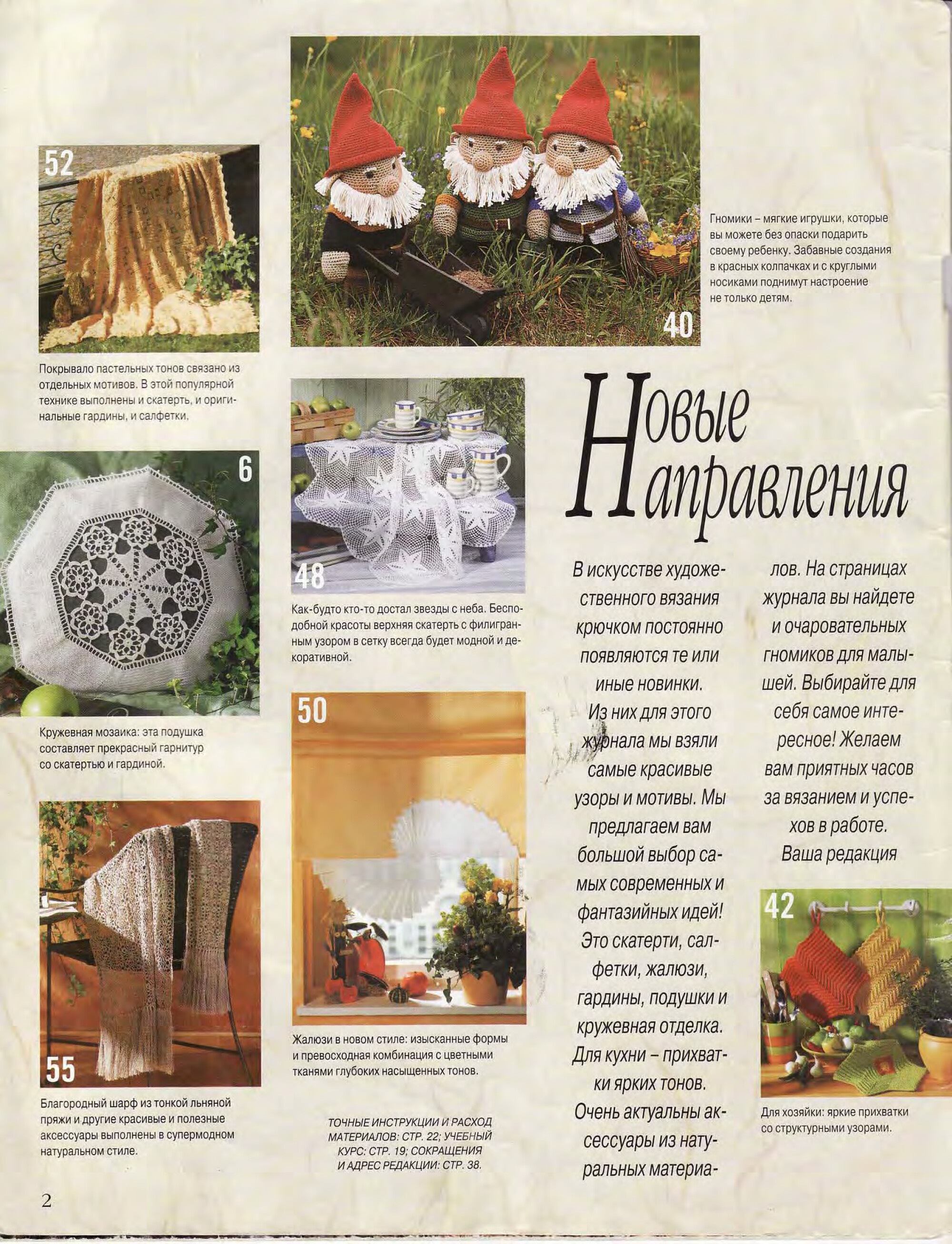 Burda special. (E499) Вязание крючком-2