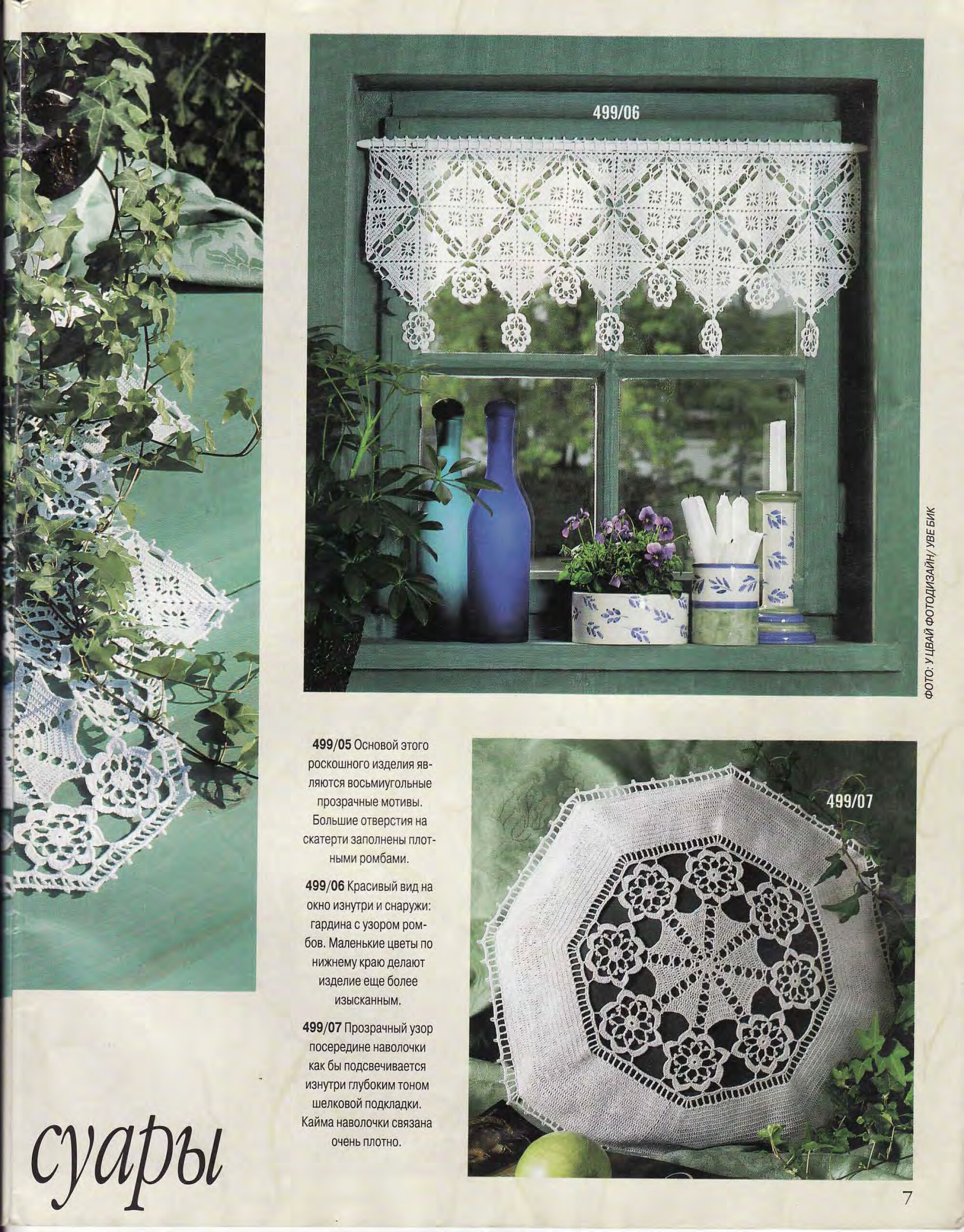 Burda special. (E499) Вязание крючком-7