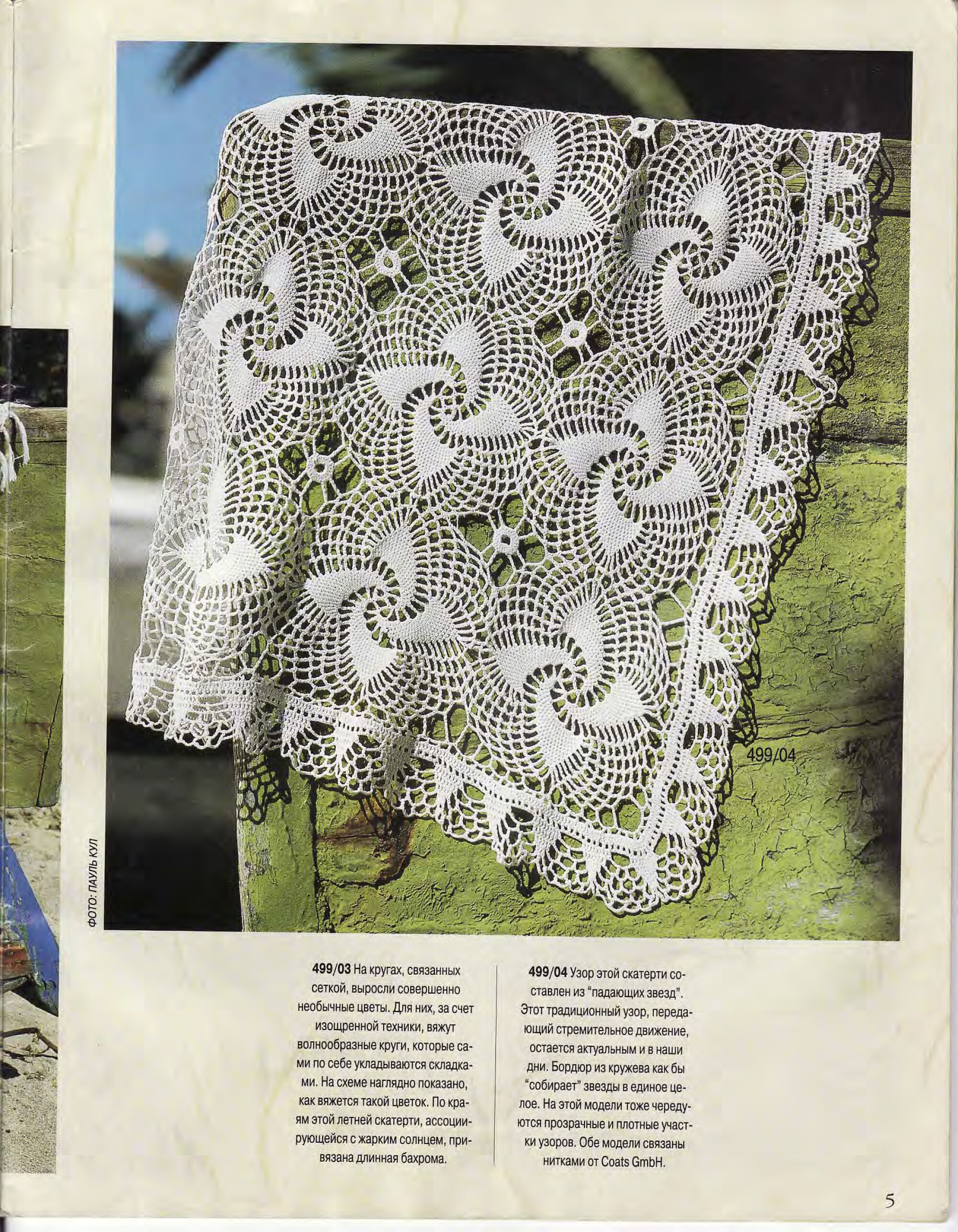 Burda special. (E499) Вязание крючком-5
