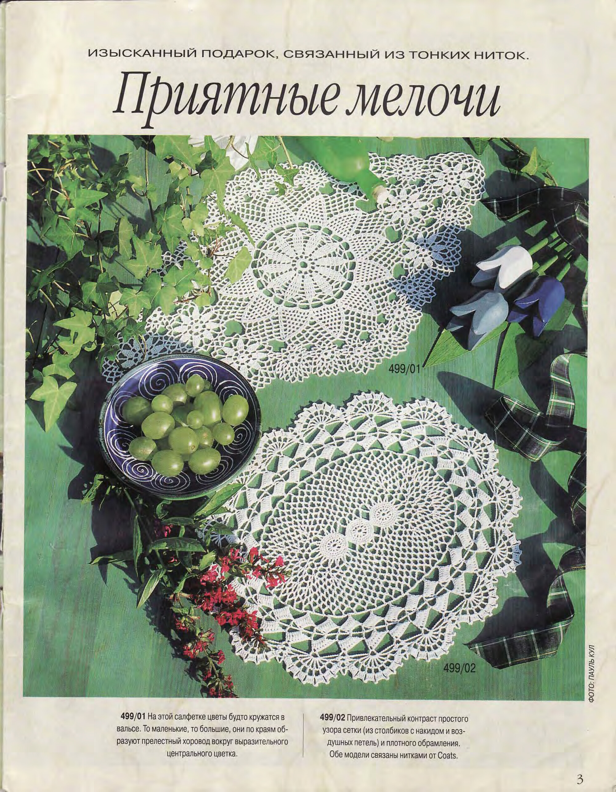 Burda special. (E499) Вязание крючком-3