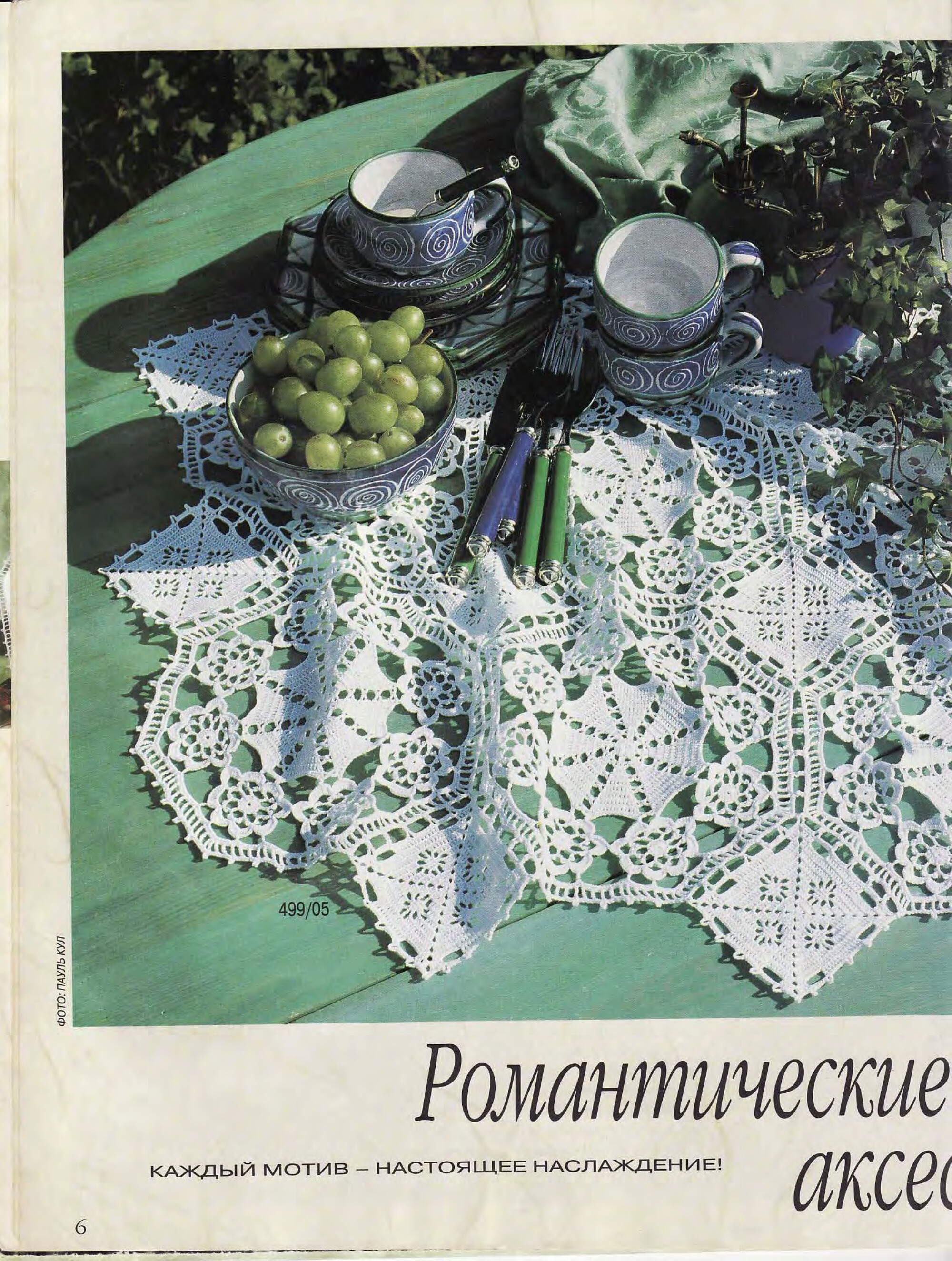 Burda special. (E499) Вязание крючком-6