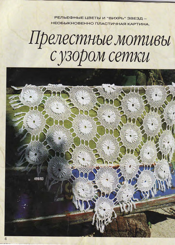 Burda special. (E499) Вязание крючком-4