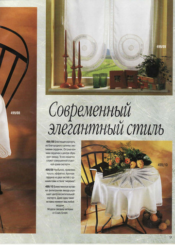 Burda special. (E499) Вязание крючком-9