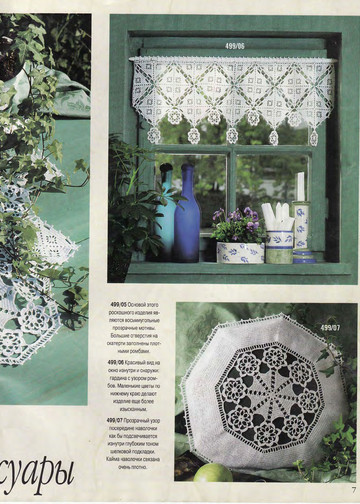 Burda special. (E499) Вязание крючком-7