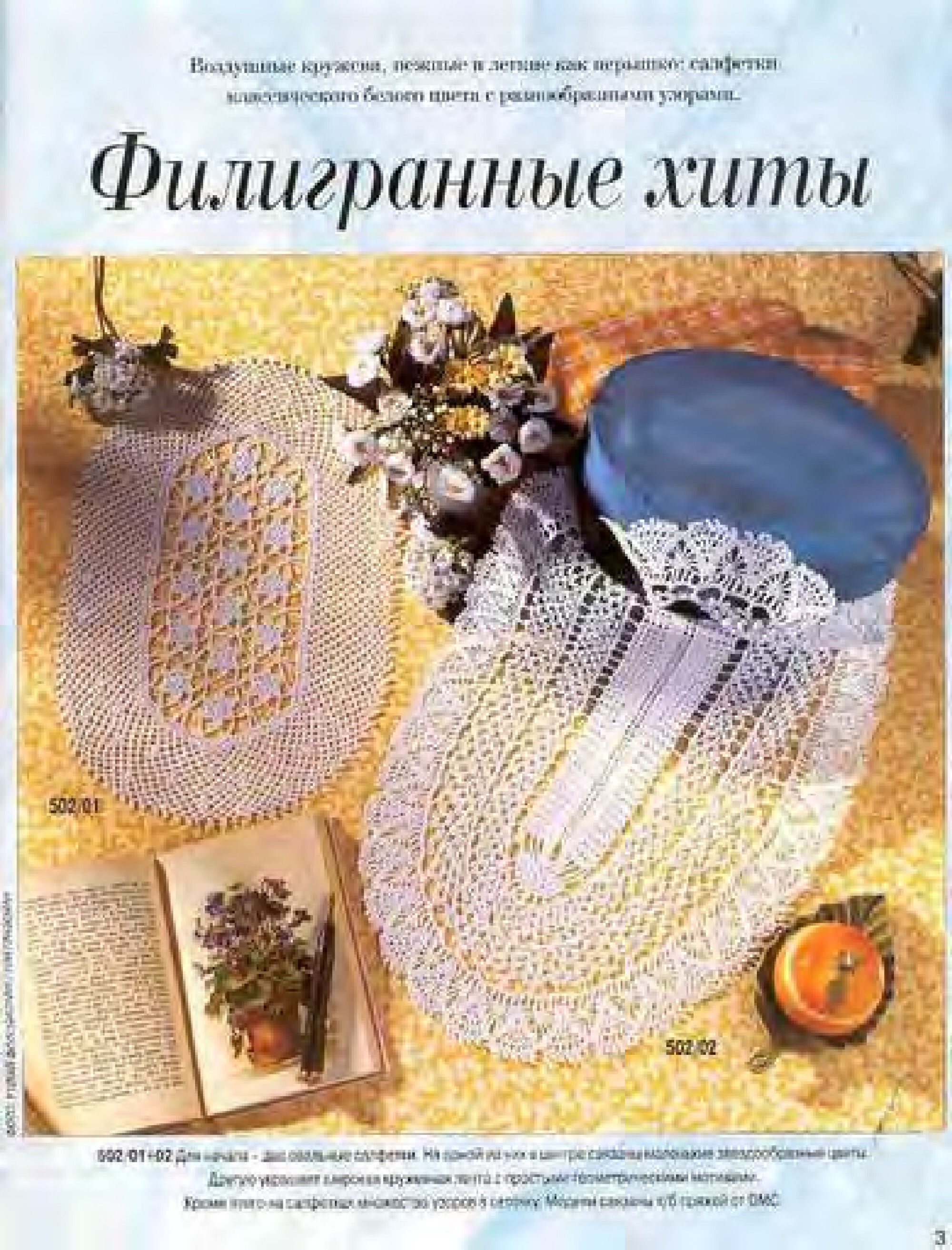 Burda Special. (E502) Вязание крючком. Кружева.-2