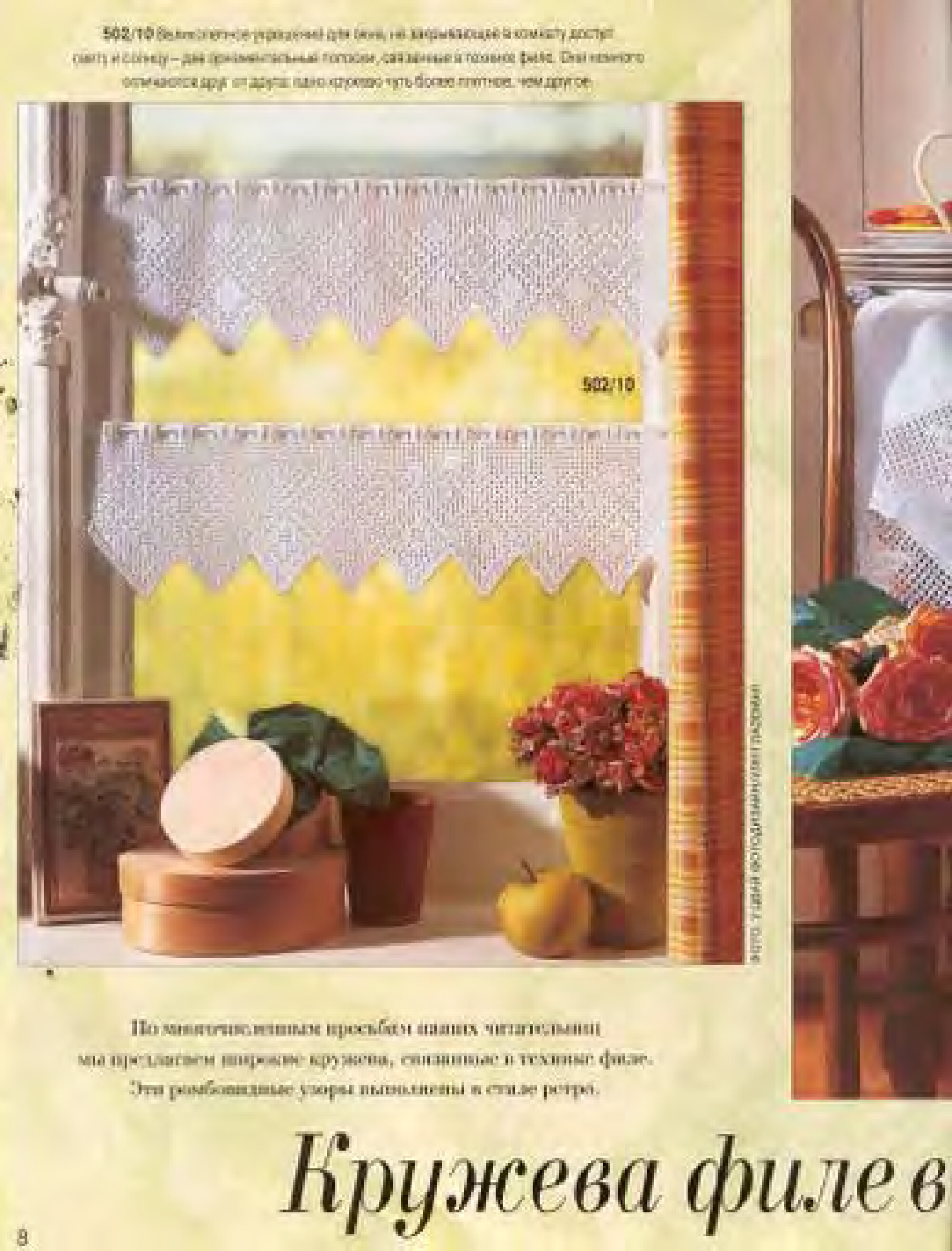 Burda Special. (E502) Вязание крючком. Кружева.-7