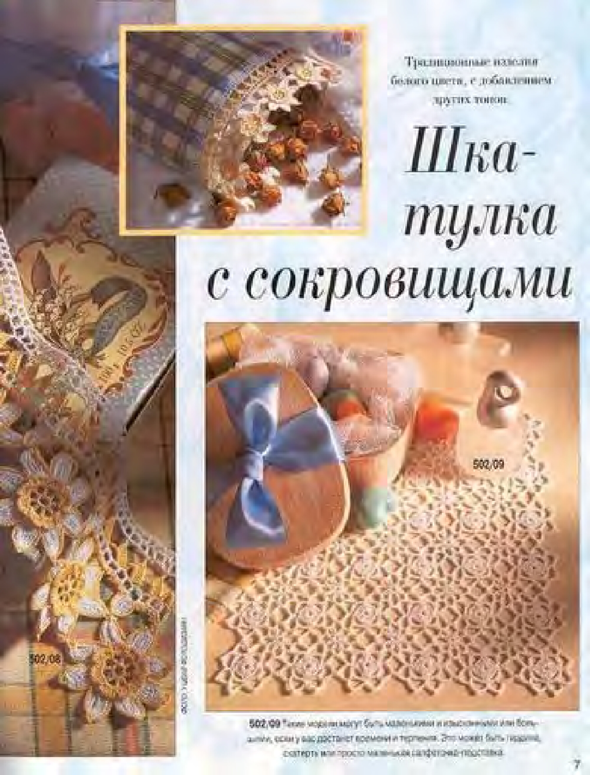 Burda Special. (E502) Вязание крючком. Кружева.-6