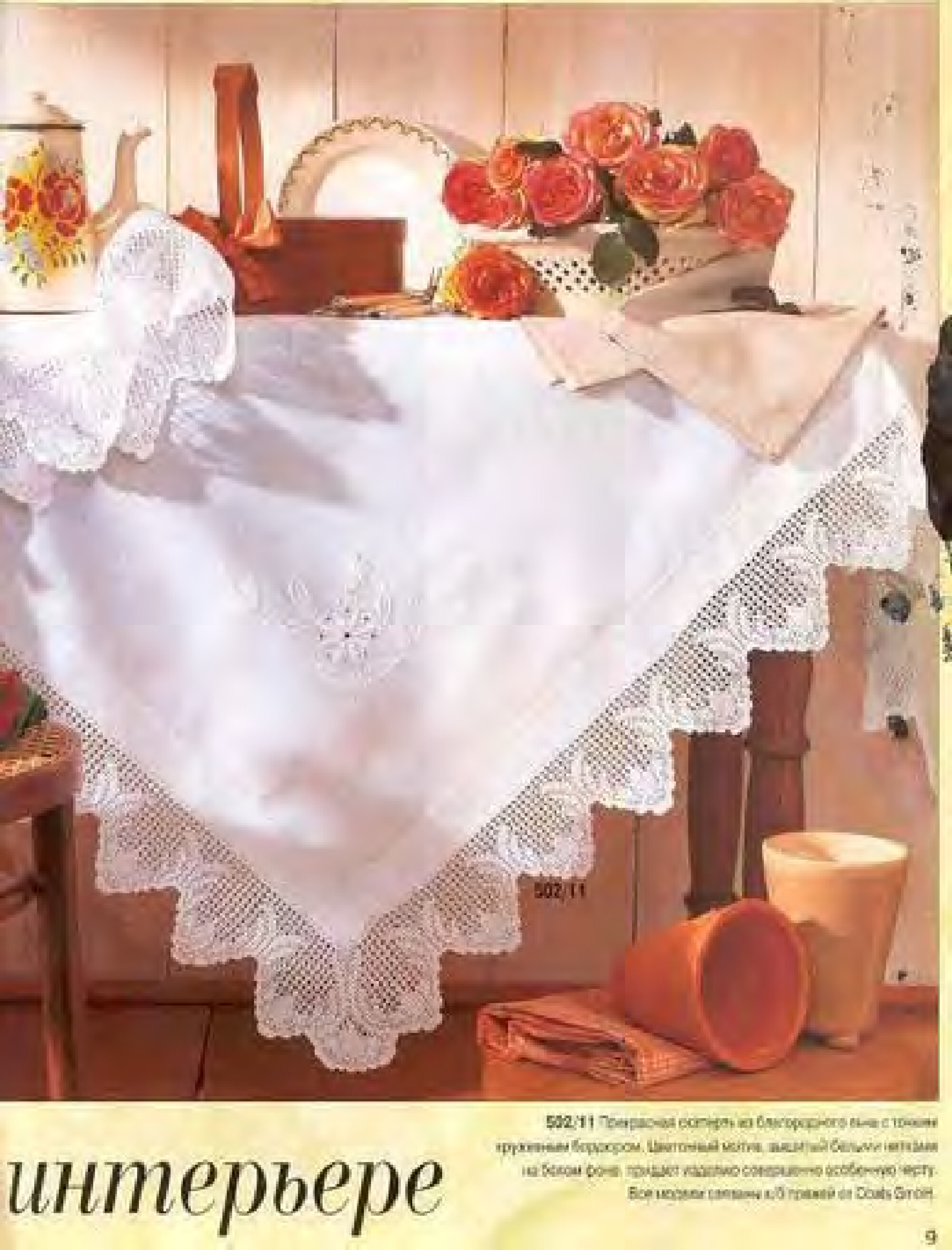 Burda Special. (E502) Вязание крючком. Кружева.-8