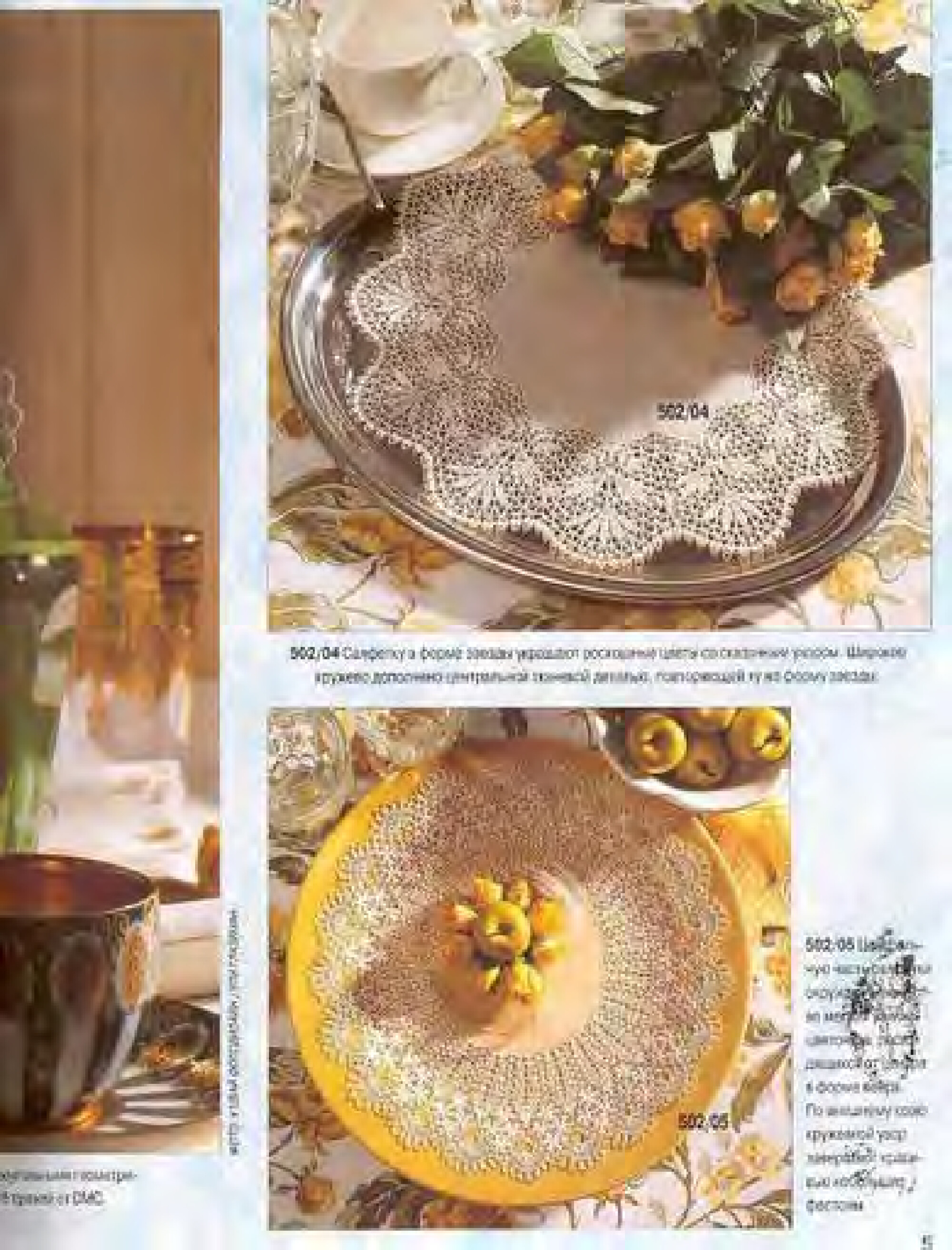 Burda Special. (E502) Вязание крючком. Кружева.-4