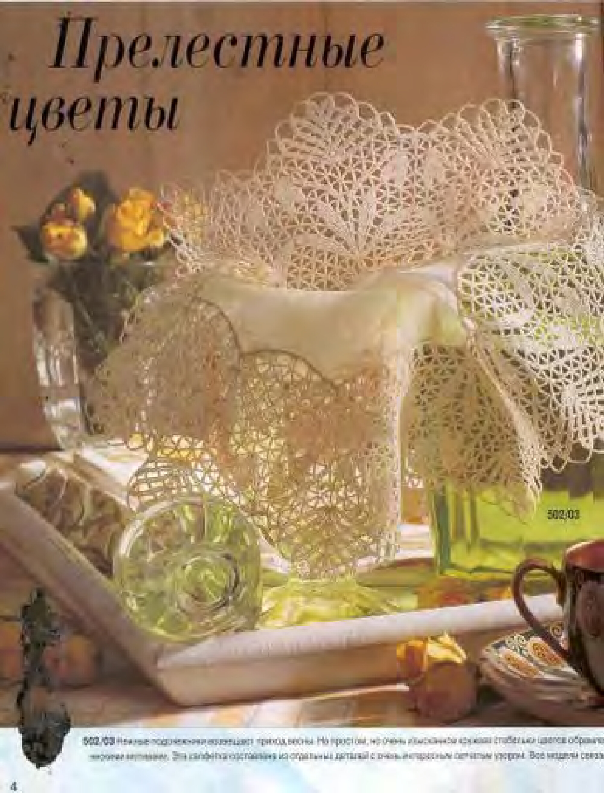 Burda Special. (E502) Вязание крючком. Кружева.-3