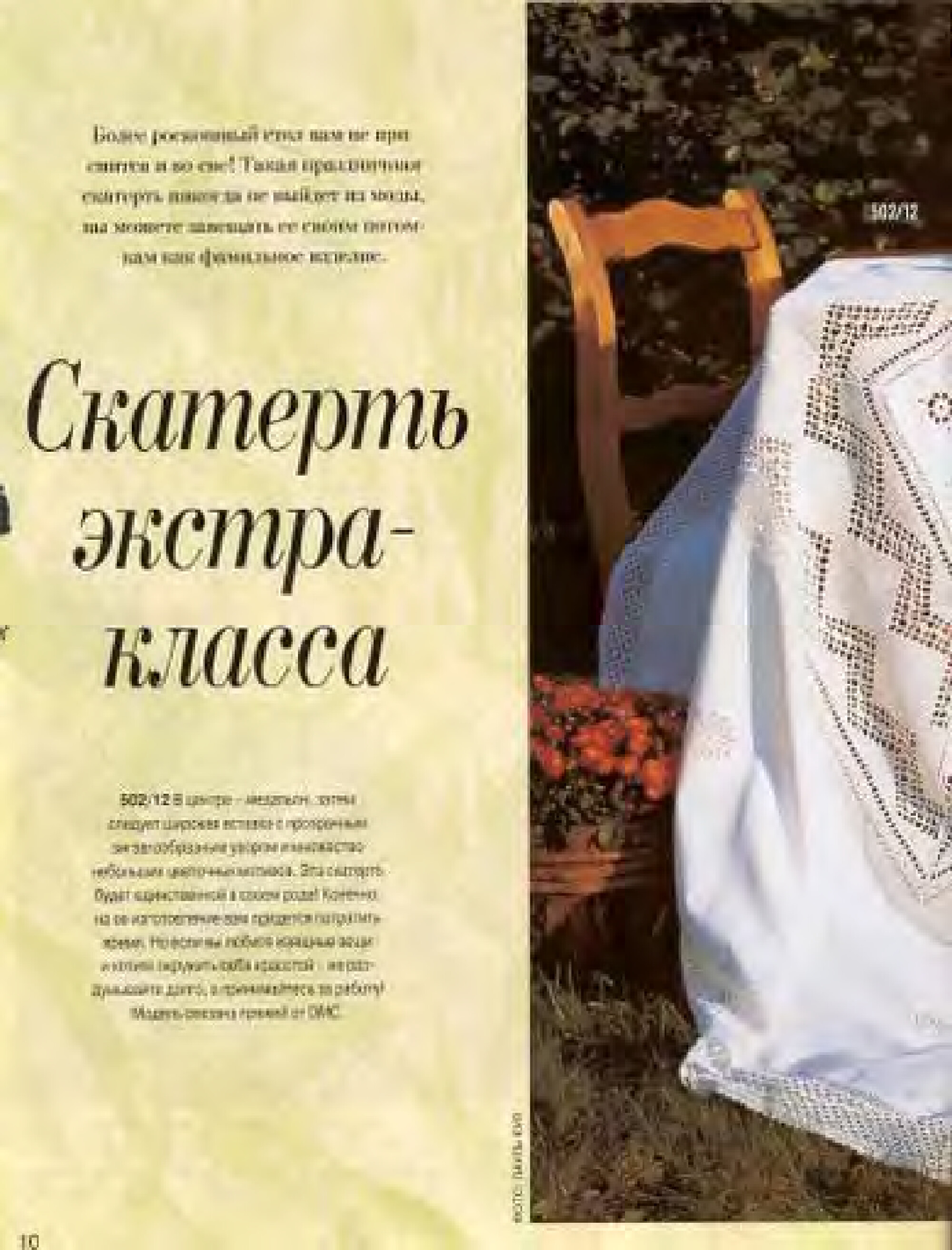 Burda Special. (E502) Вязание крючком. Кружева.-9