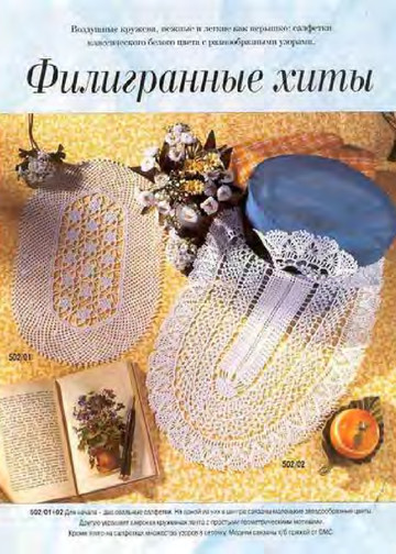 Burda Special. (E502) Вязание крючком. Кружева.-2