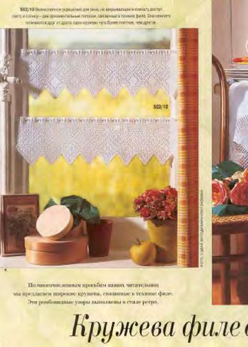 Burda Special. (E502) Вязание крючком. Кружева.-7