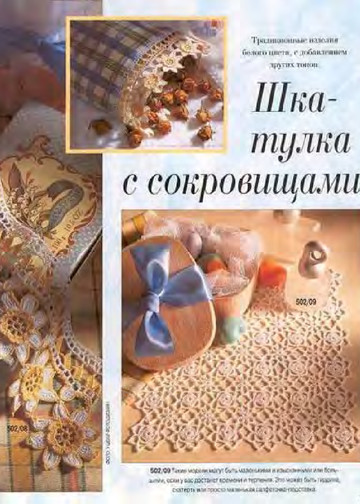 Burda Special. (E502) Вязание крючком. Кружева.-6