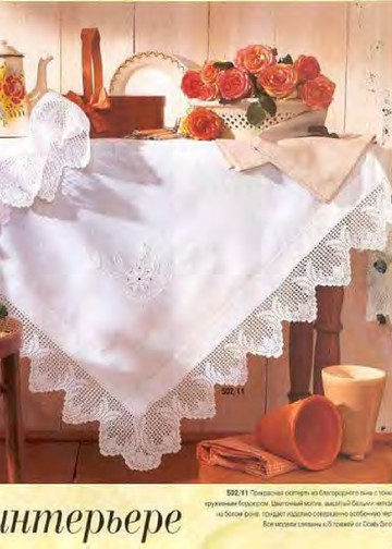 Burda Special. (E502) Вязание крючком. Кружева.-8