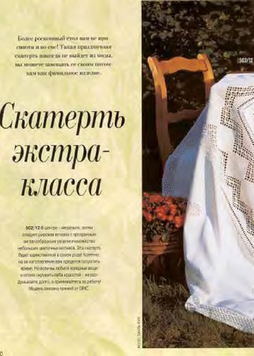 Burda Special. (E502) Вязание крючком. Кружева.-9