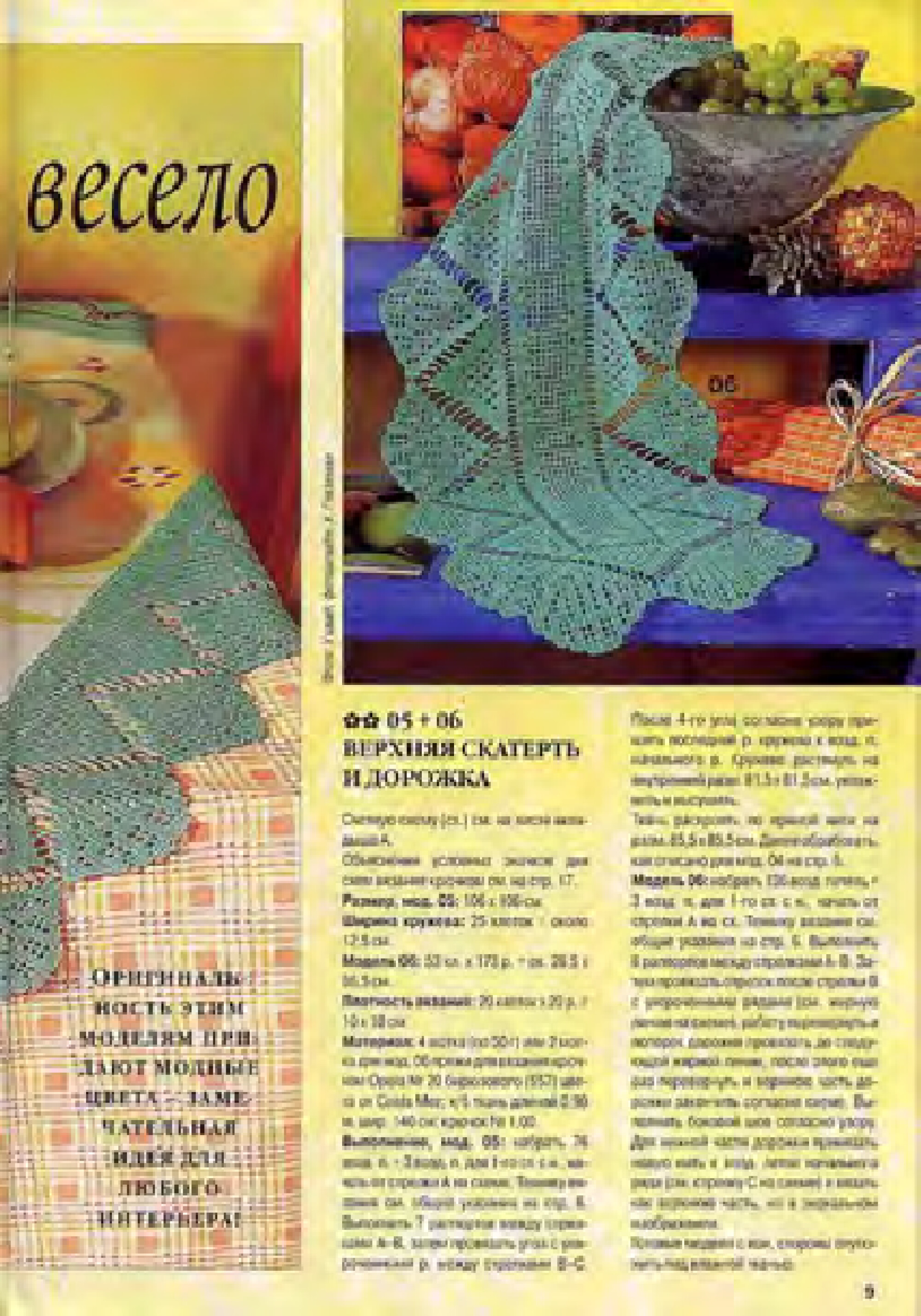 Burda Special. (E504) Вязание крючком. Кружева.-9