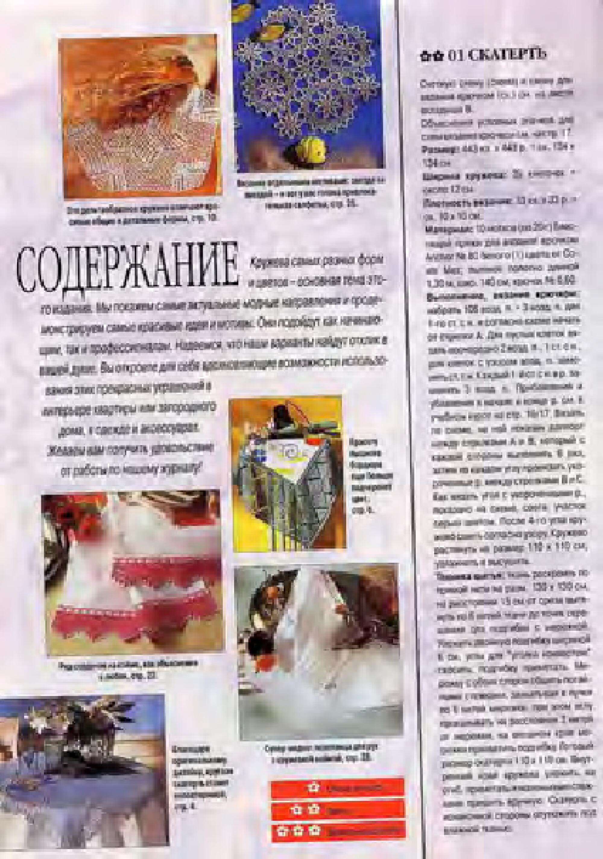 Burda Special. (E504) Вязание крючком. Кружева.-2