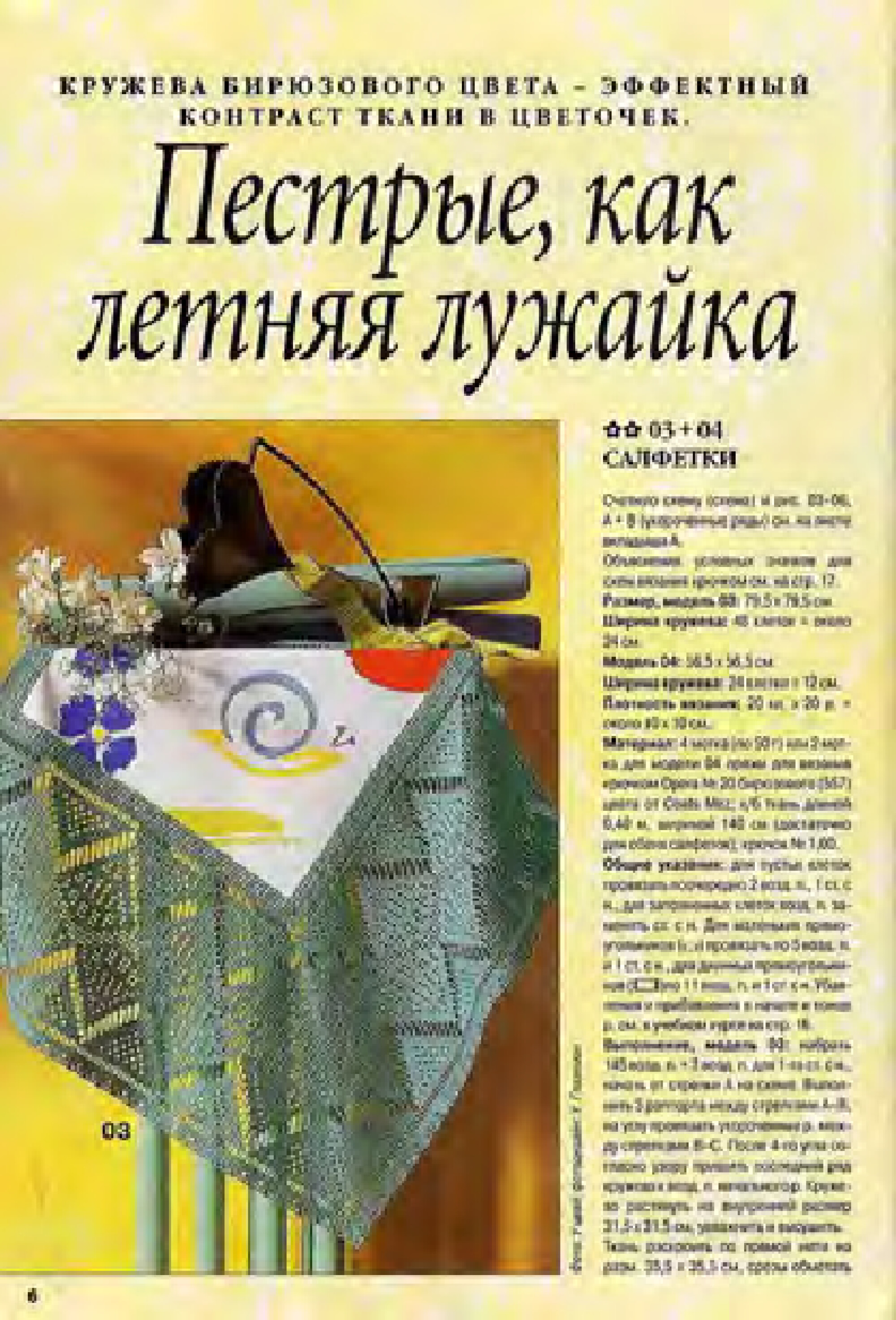 Burda Special. (E504) Вязание крючком. Кружева.-6