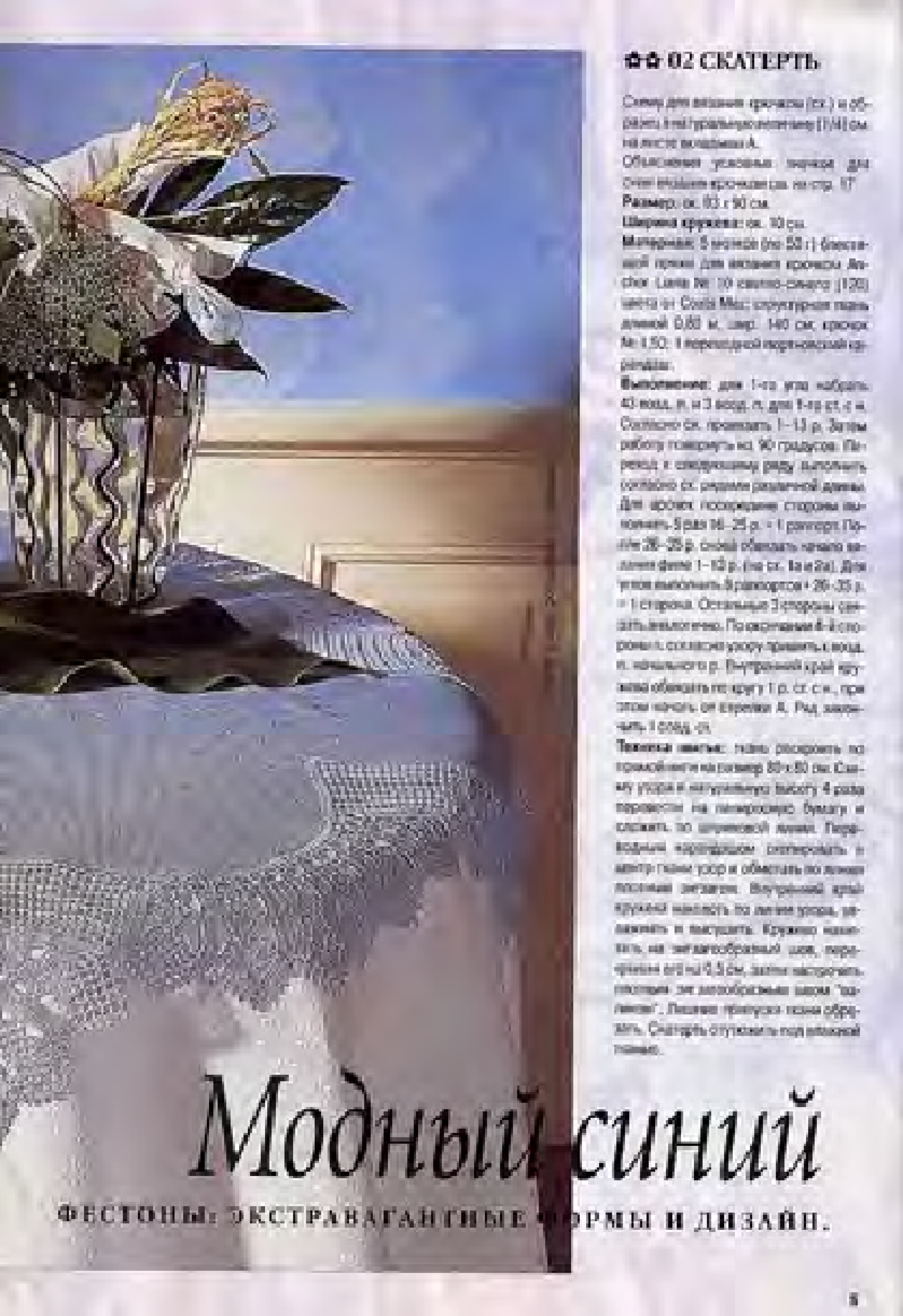 Burda Special. (E504) Вязание крючком. Кружева.-5