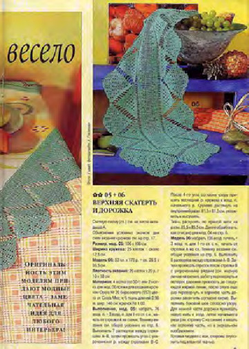 Burda Special. (E504) Вязание крючком. Кружева.-9