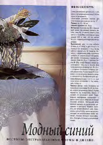 Burda Special. (E504) Вязание крючком. Кружева.-5