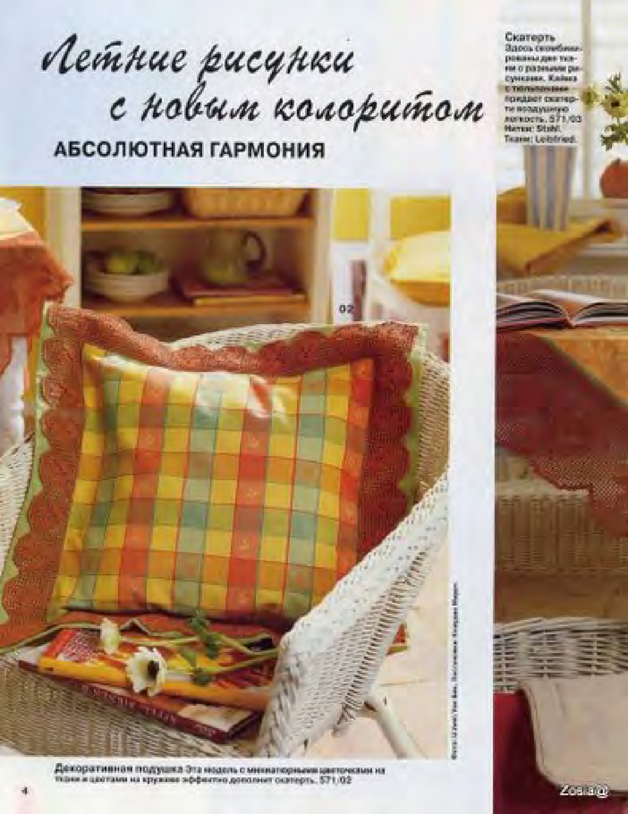 Burda special. (E571) Вязание крючком-3