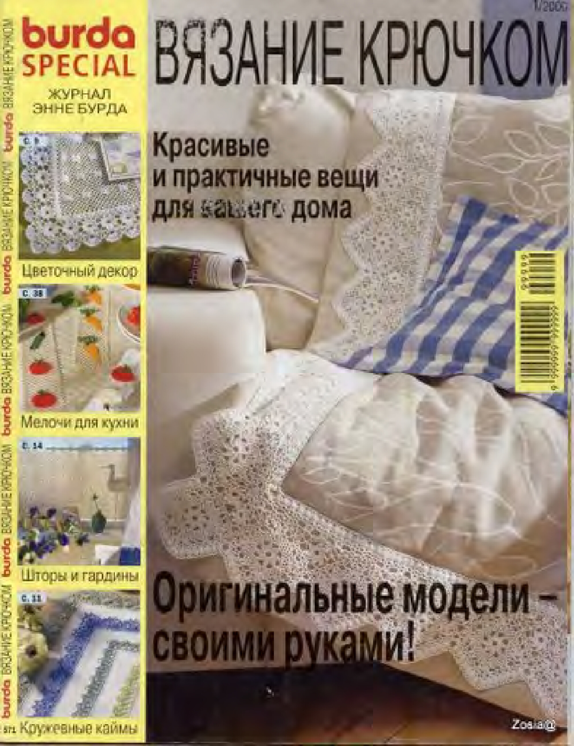 Burda special. (E571) Вязание крючком-1