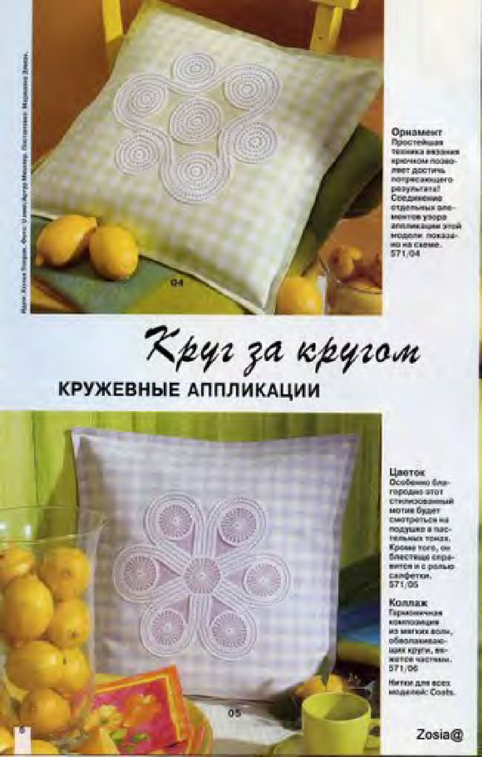 Burda special. (E571) Вязание крючком-5