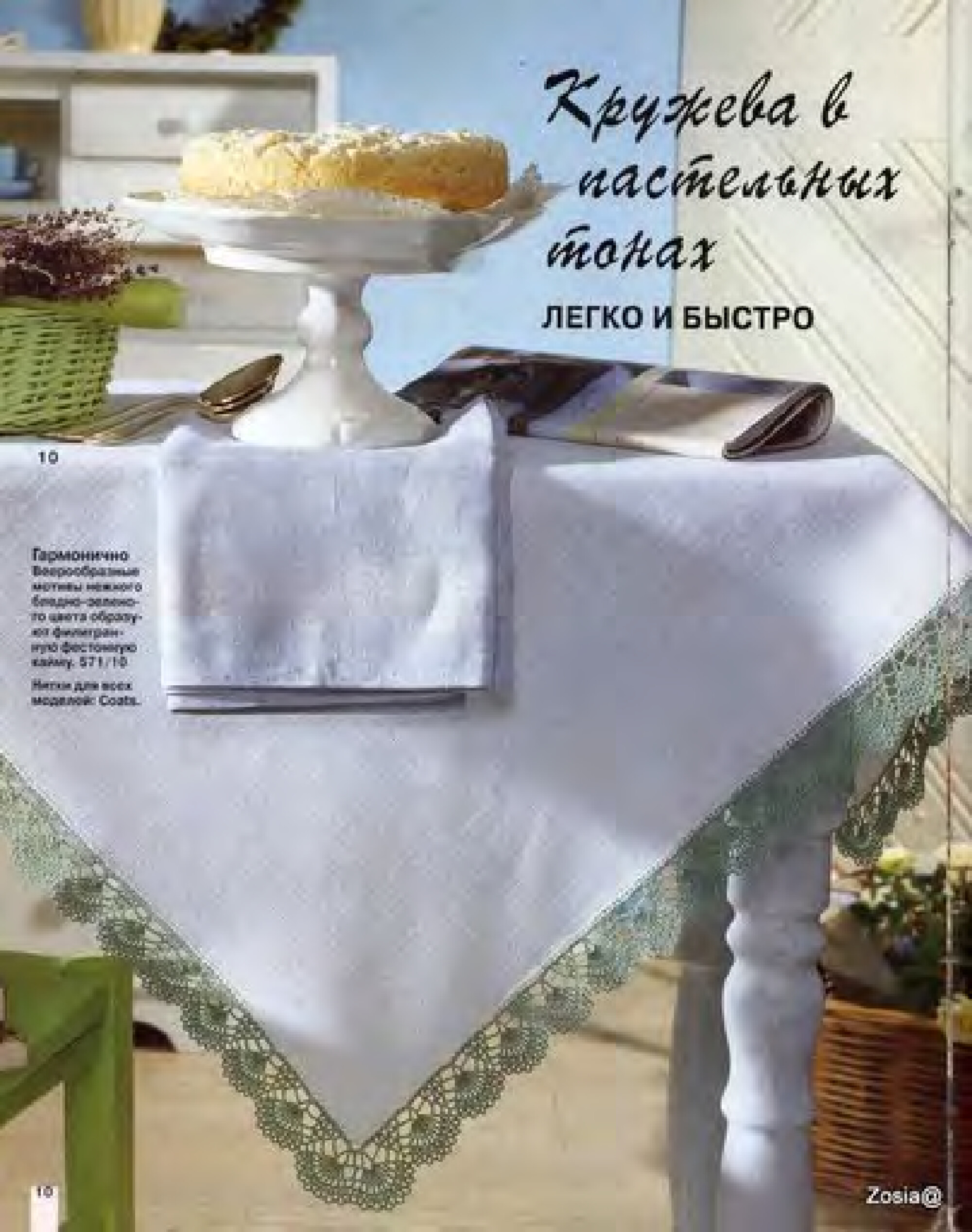 Burda special. (E571) Вязание крючком-8