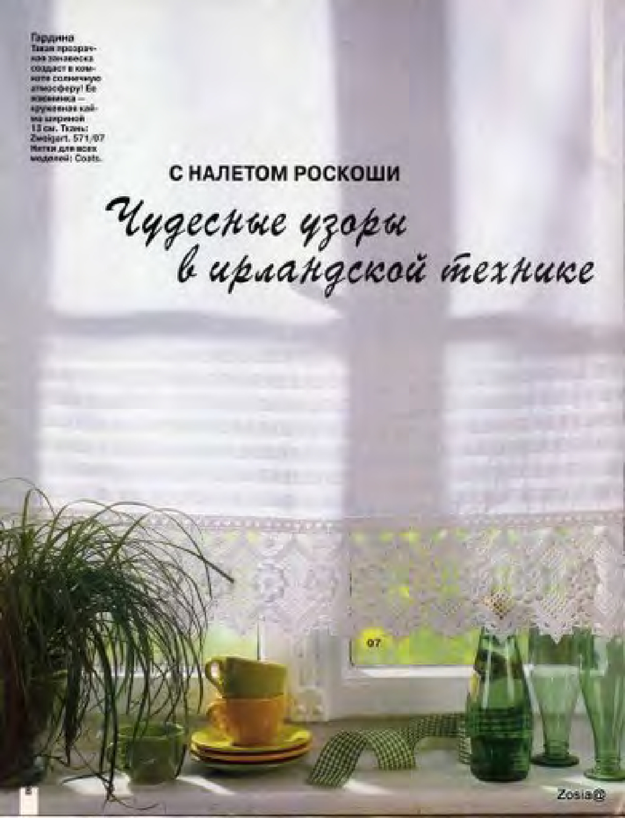 Burda special. (E571) Вязание крючком-6