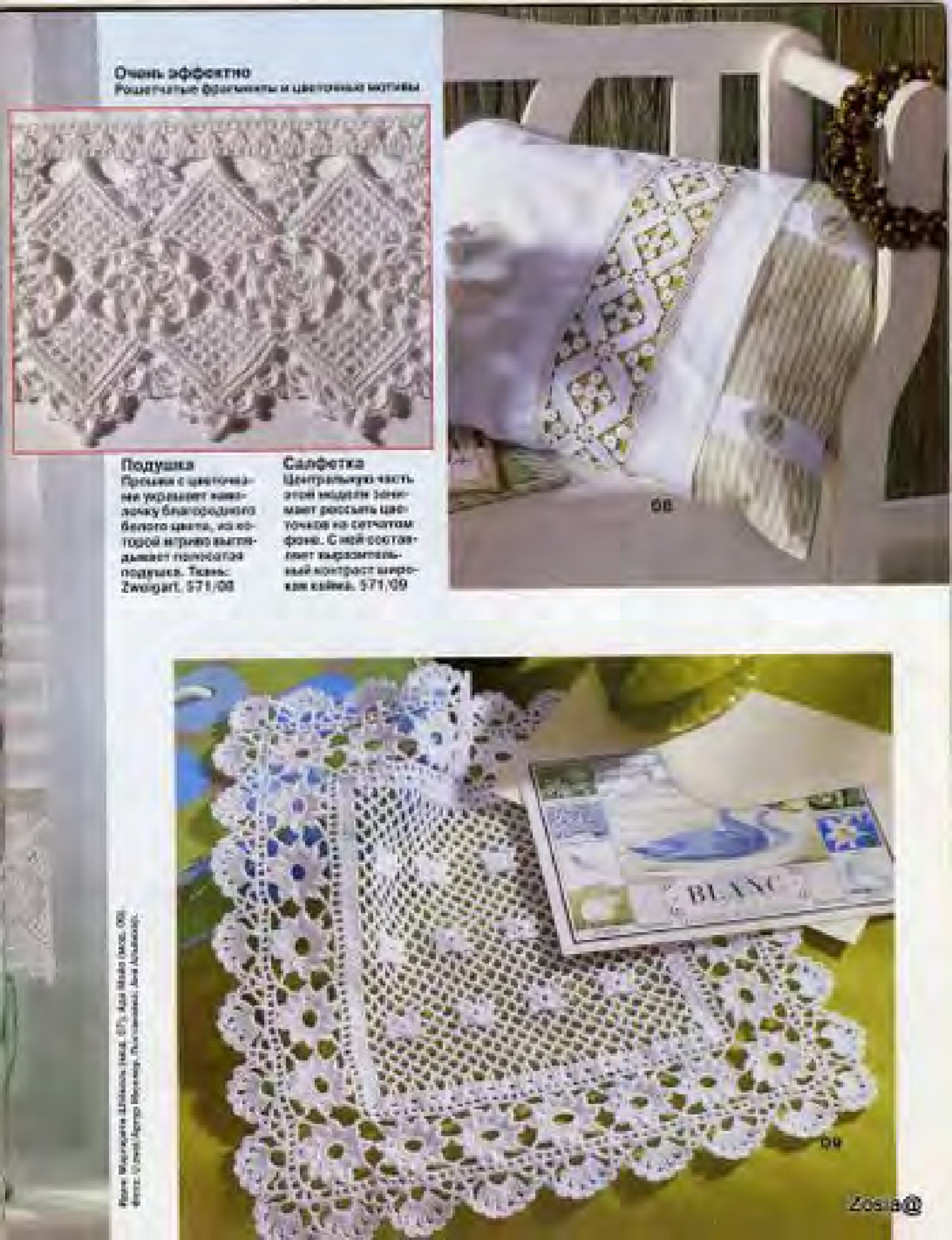 Burda special. (E571) Вязание крючком-7