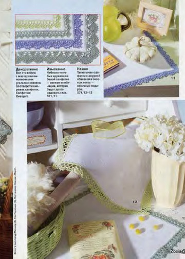 Burda special. (E571) Вязание крючком-9