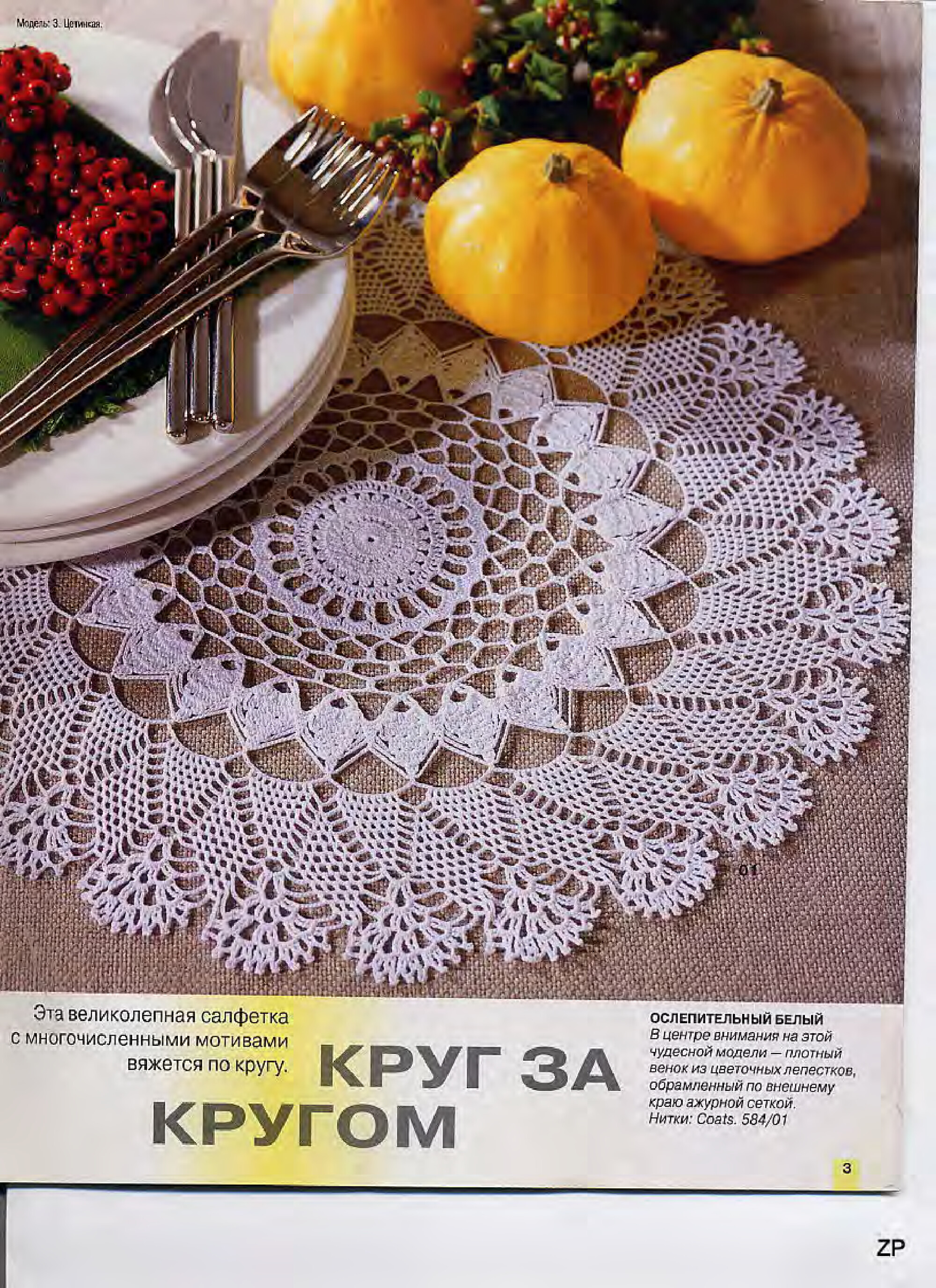 Burda Special. (E584) Вязание крючком. 2000-3