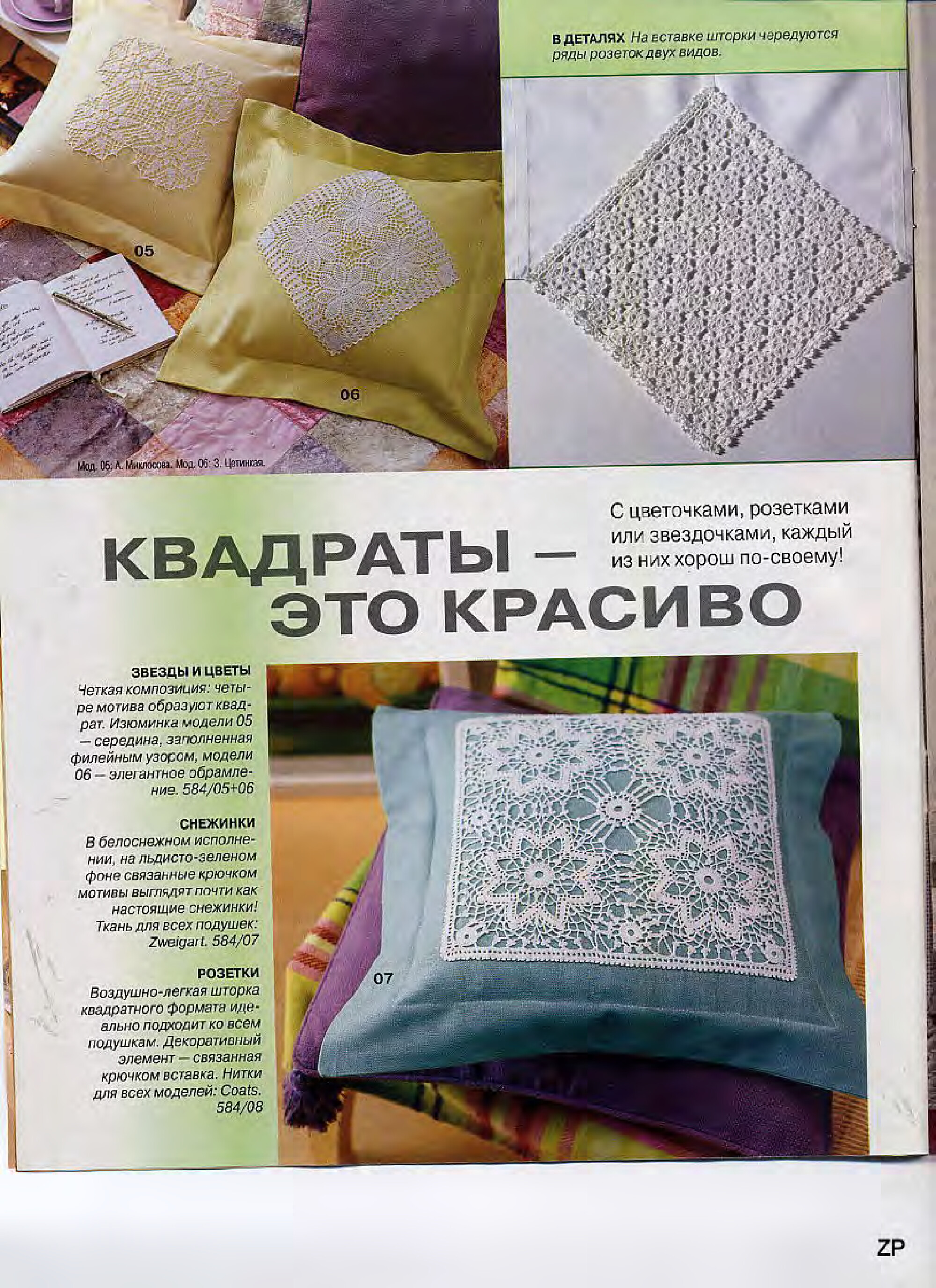 Burda Special. (E584) Вязание крючком. 2000-6