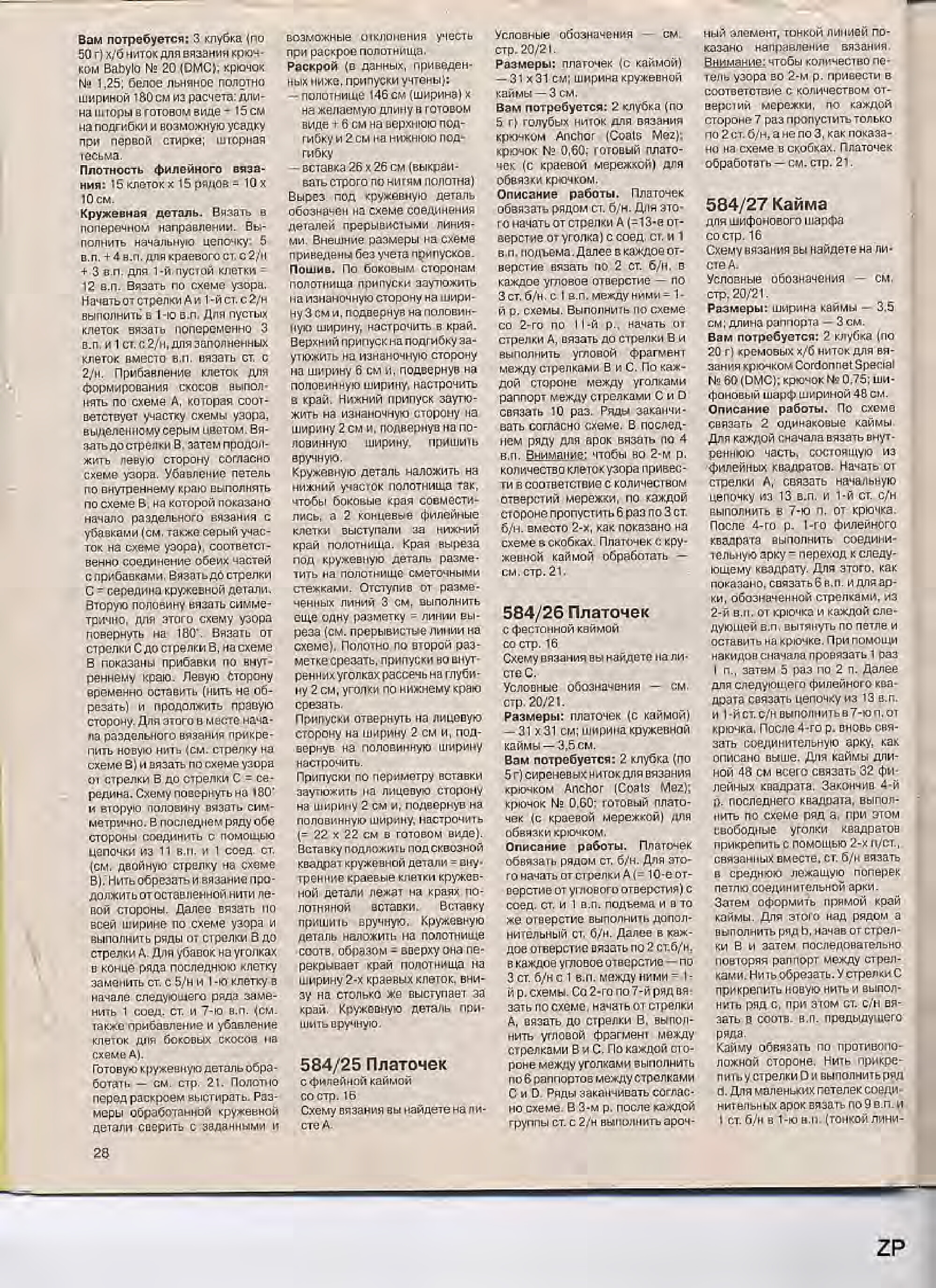 Burda Special. (E584) Вязание крючком. 2000-8