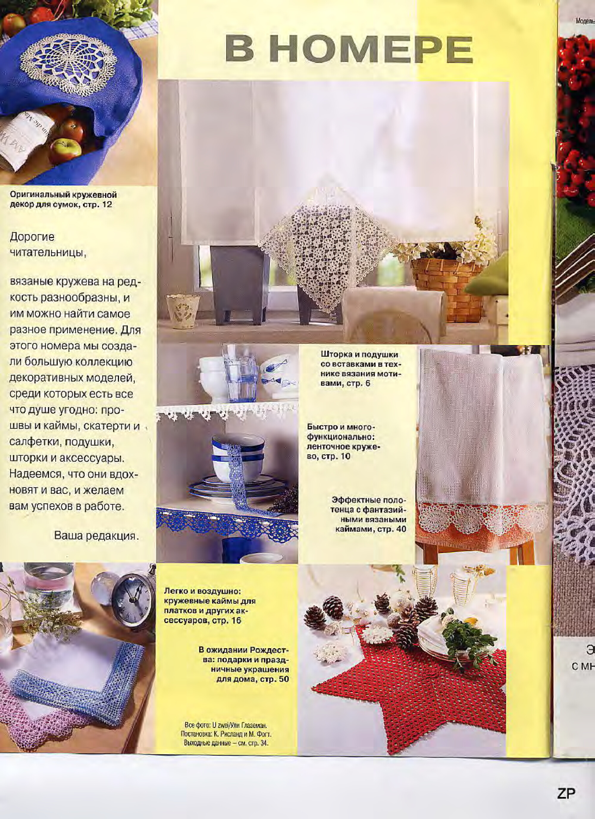 Burda Special. (E584) Вязание крючком. 2000-2