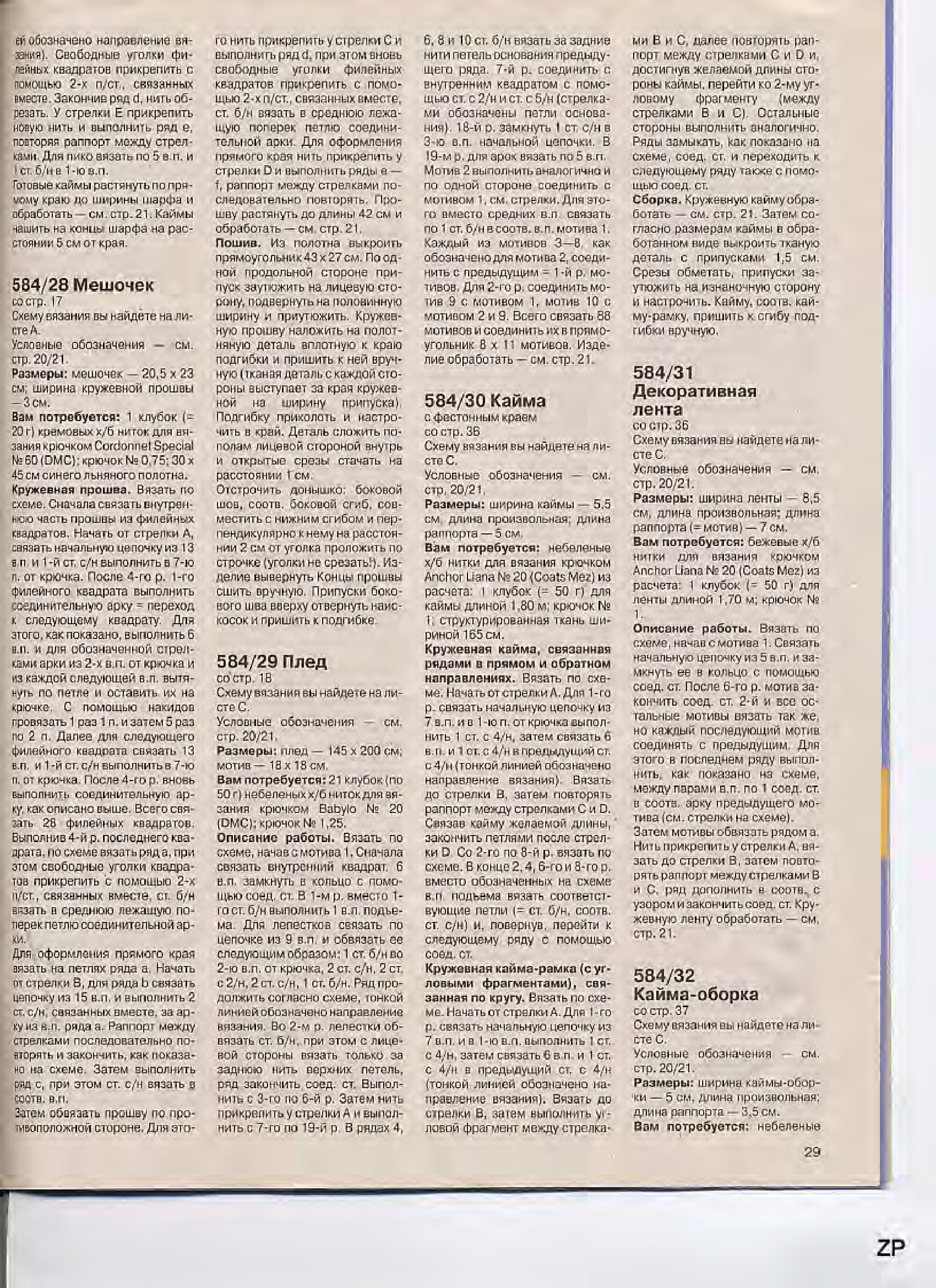 Burda Special. (E584) Вязание крючком. 2000-9