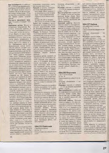 Burda Special. (E584) Вязание крючком. 2000-8