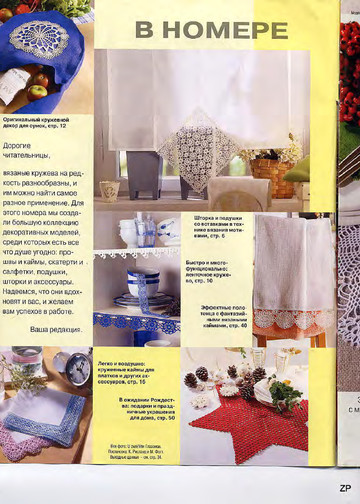Burda Special. (E584) Вязание крючком. 2000-2